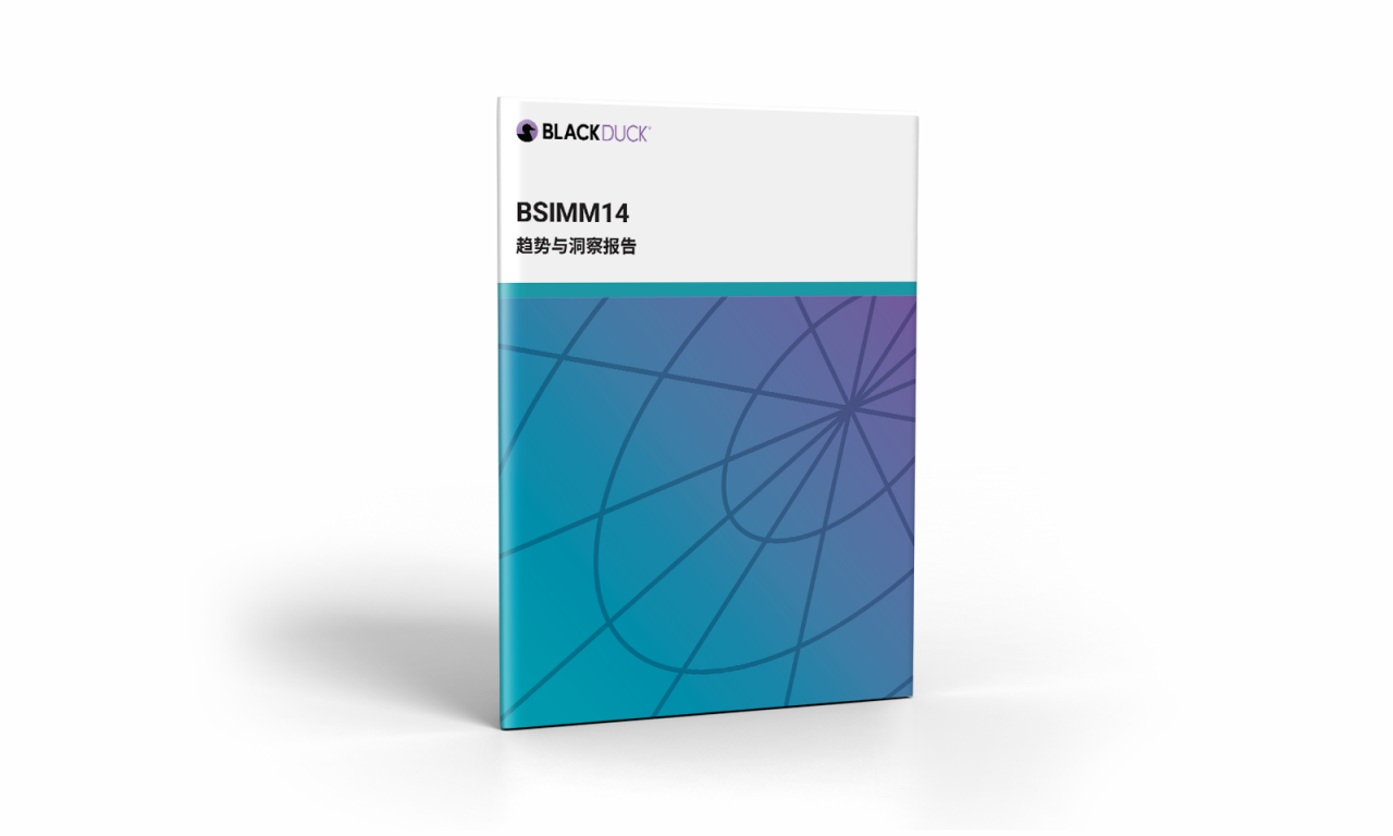 BSIMM14 趋势与洞察报告 cover